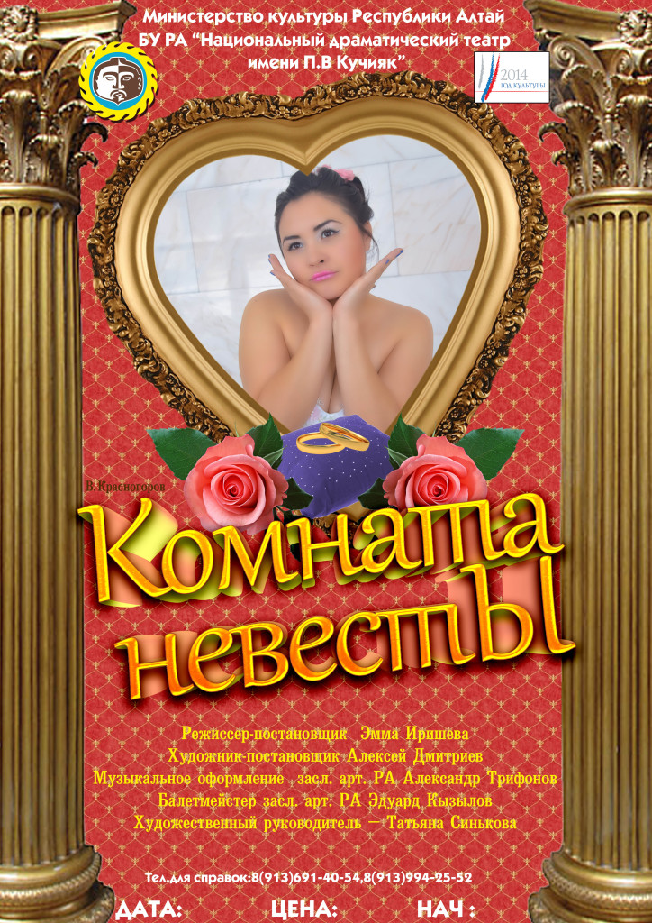 Cпектакль «Комната невесты»