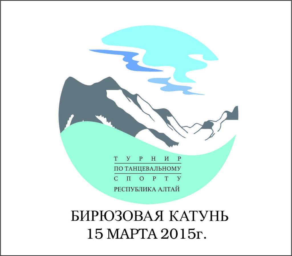 турнир бирюзовая  катунь