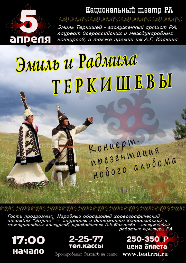 Эмиль и Радмила Теркишевы