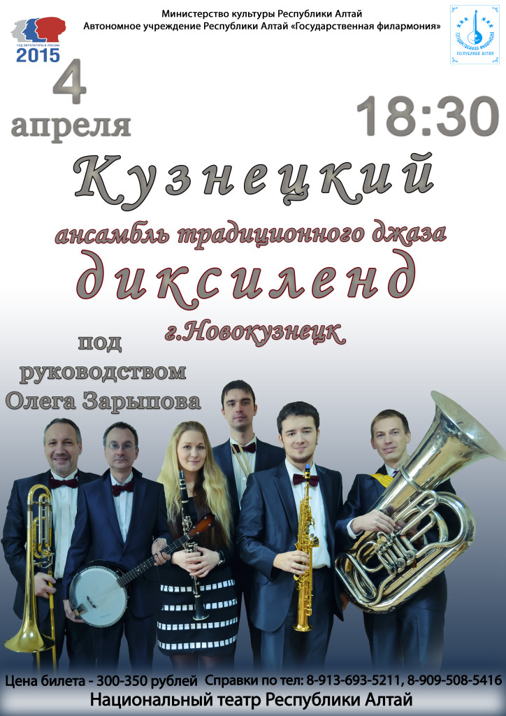 Кузнецкий ансамбль традиционного джаза Диксиленд