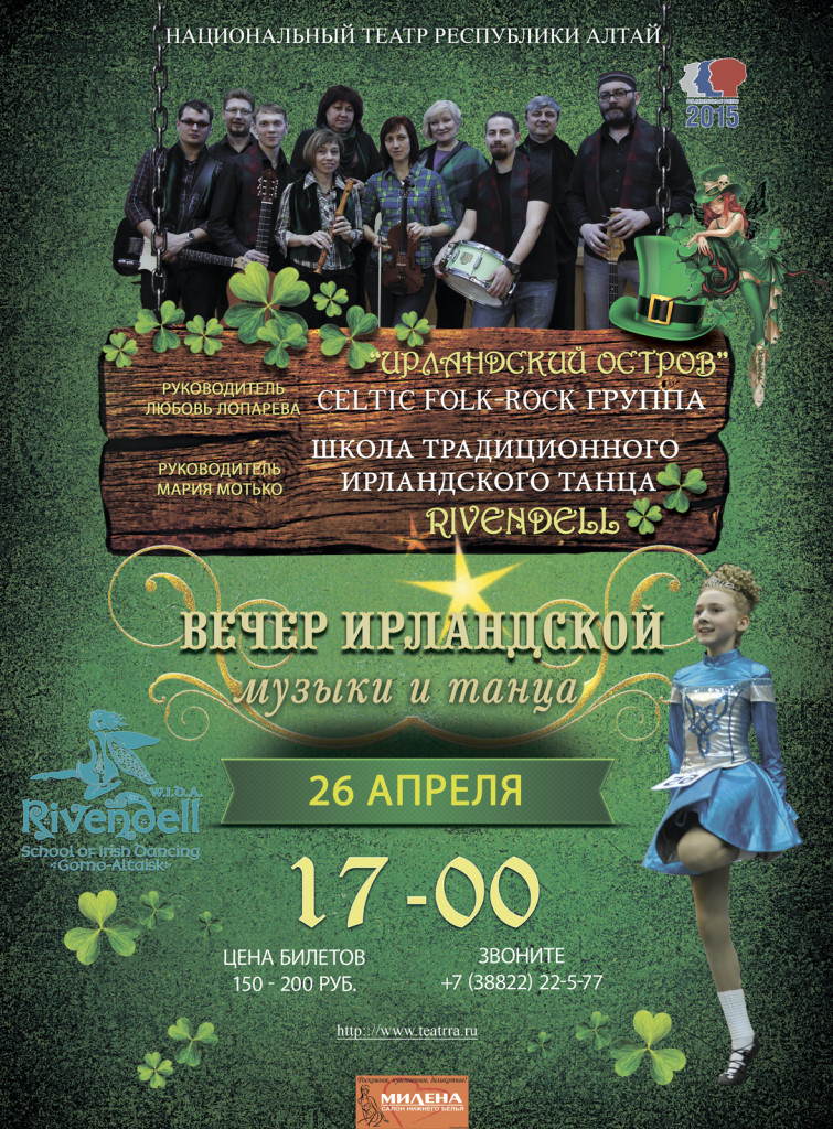 Вечер ирландской музыки и танца