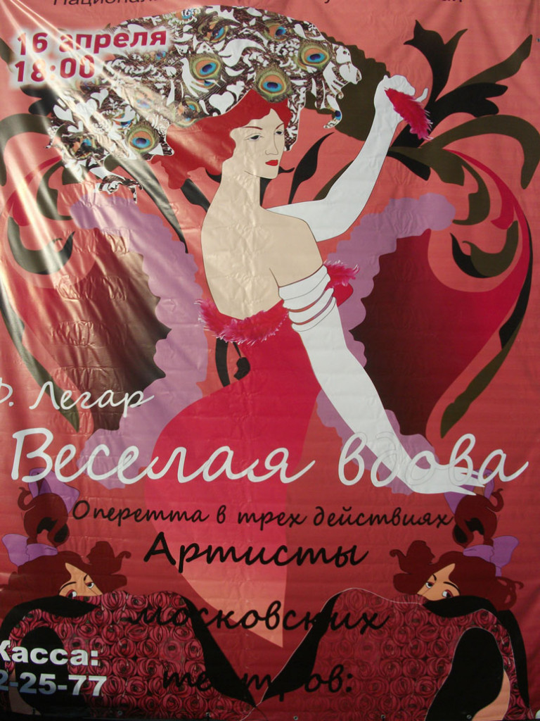 Оперетта  Ф.Легара «Веселая вдова»