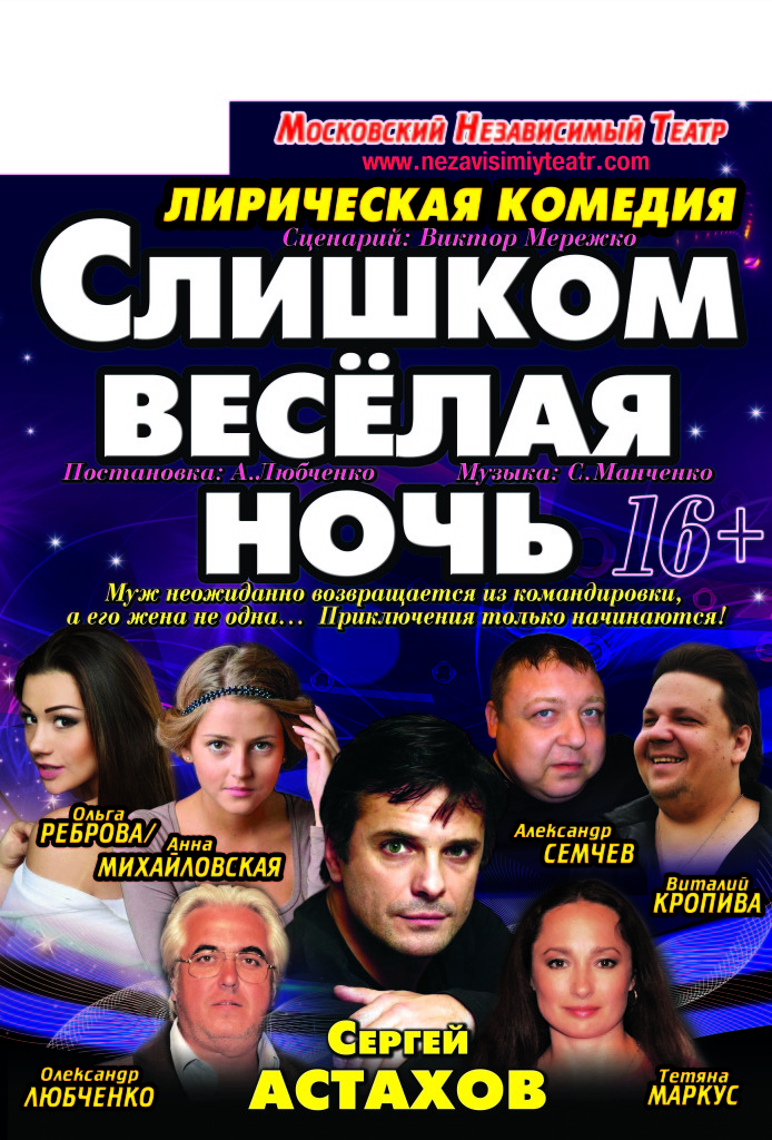 «Слишком весёлая ночь»