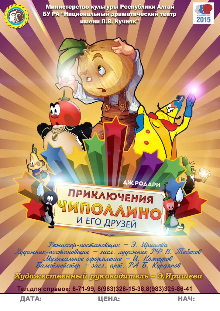 Чиполлино