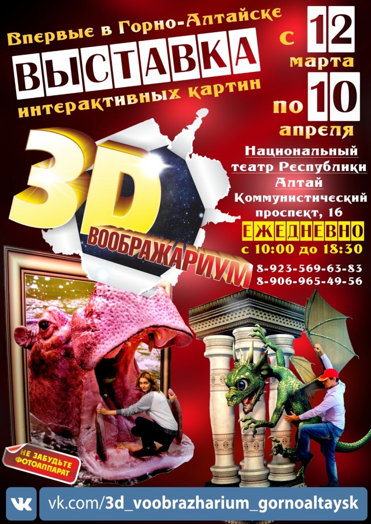 Афиша Горно-Алтайск
