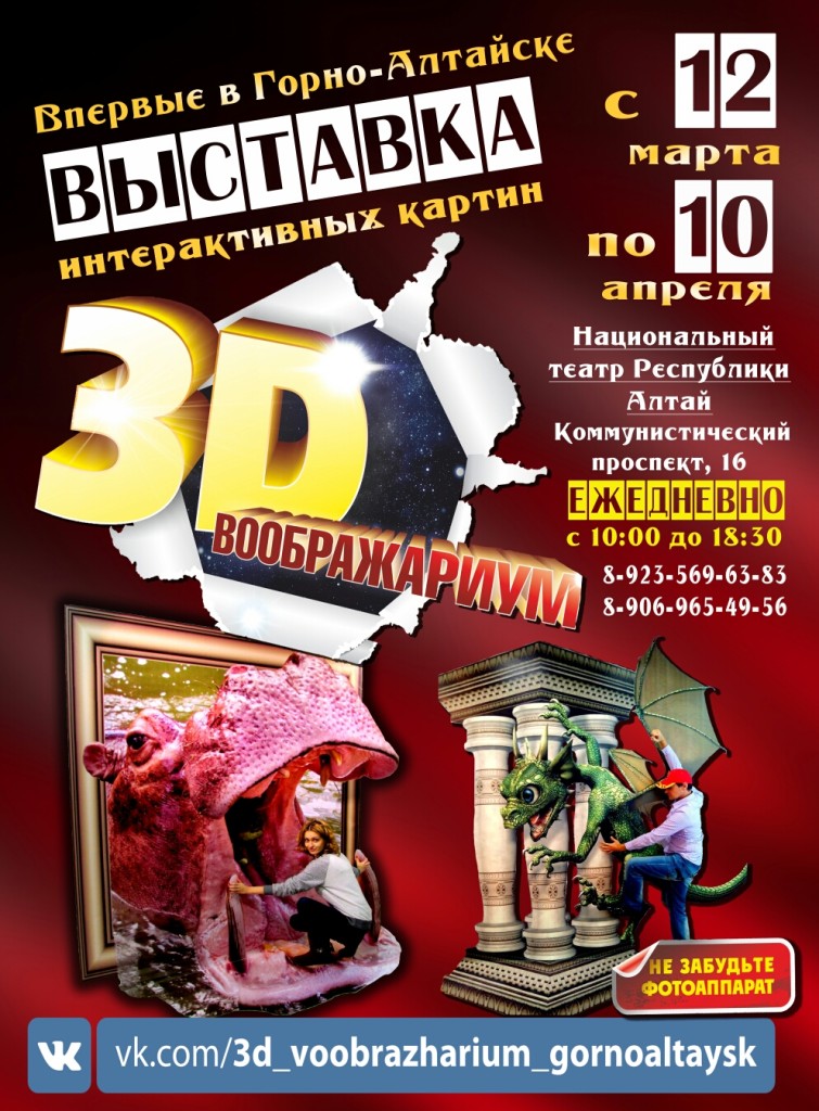 Банер Горно-Алтайск 380х280