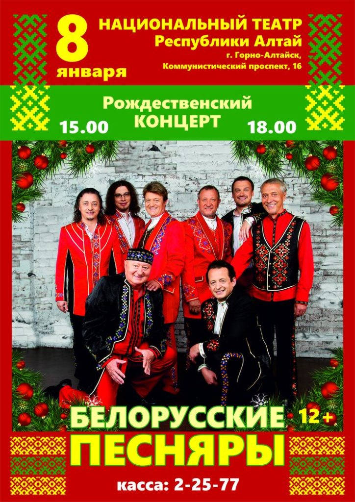 afisha-pesnyary-v-gorno-altaysk