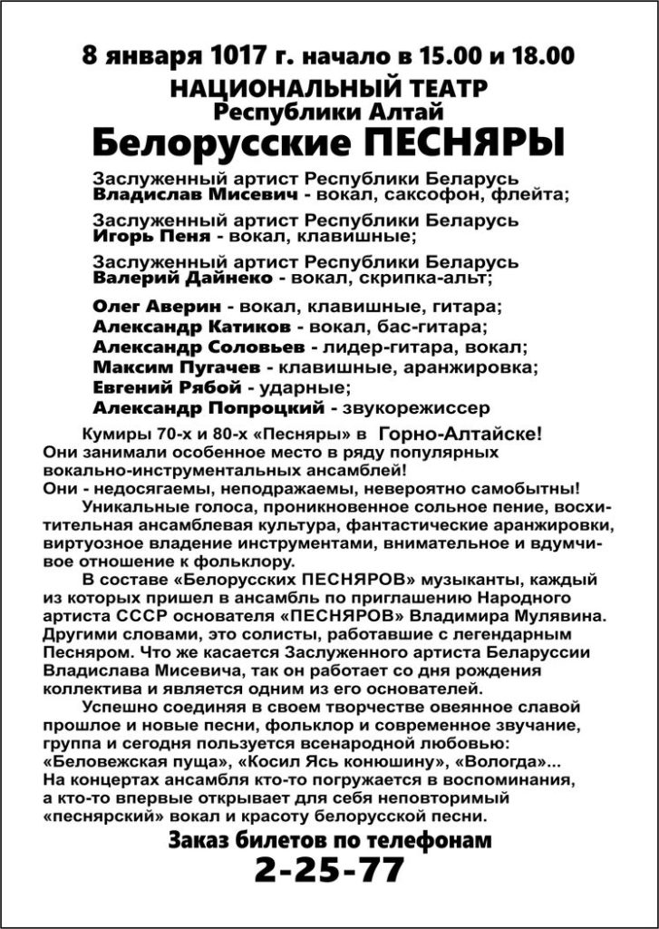 flaer-oborot-dlya-gorno-altayska