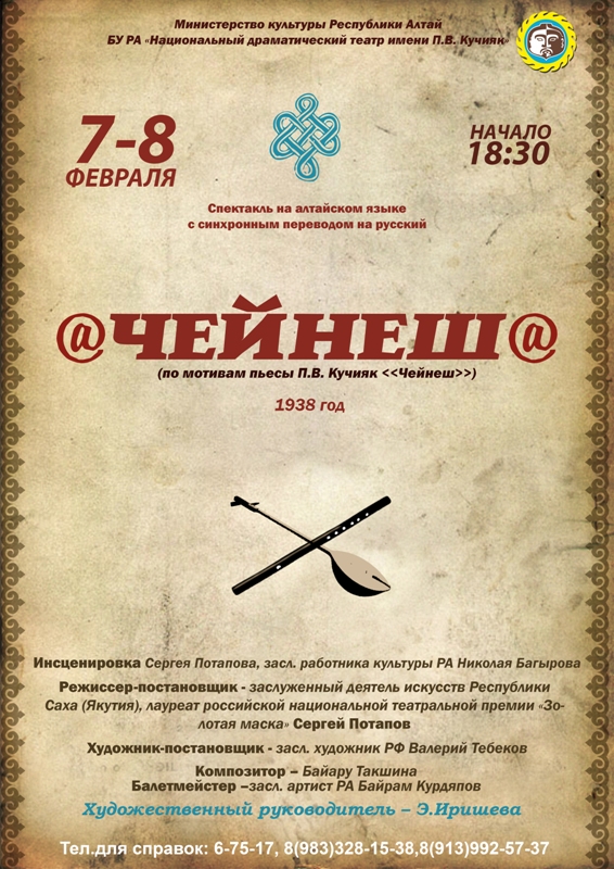 чейнеш1