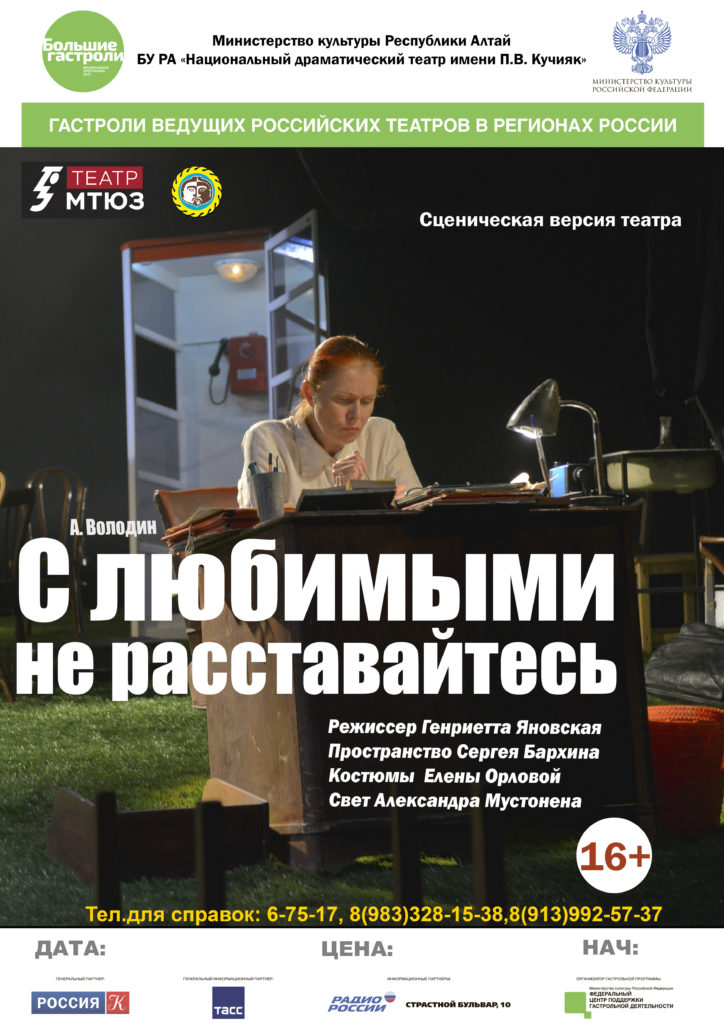 с любимыми не расставайтесь