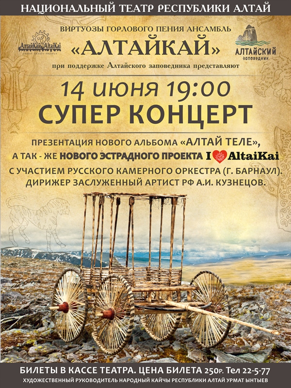 АлтайКай