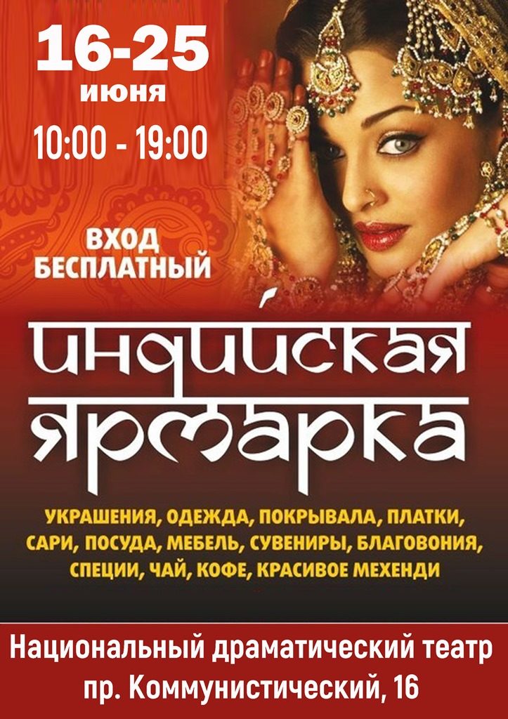 ярмарка
