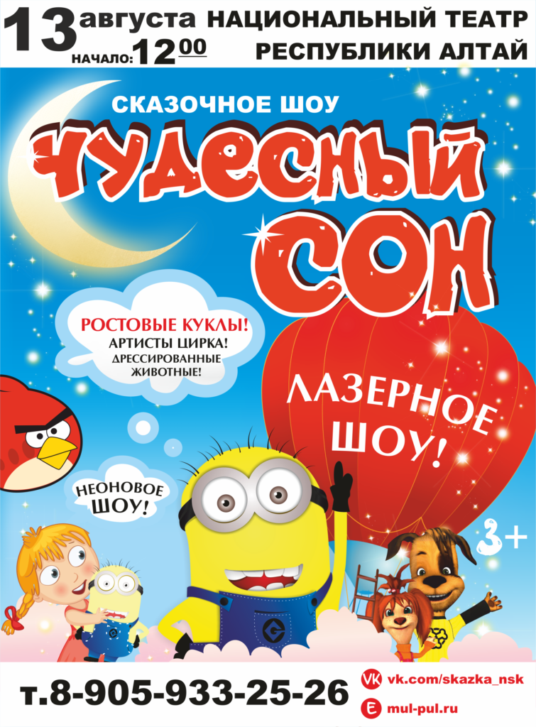 13 август сон