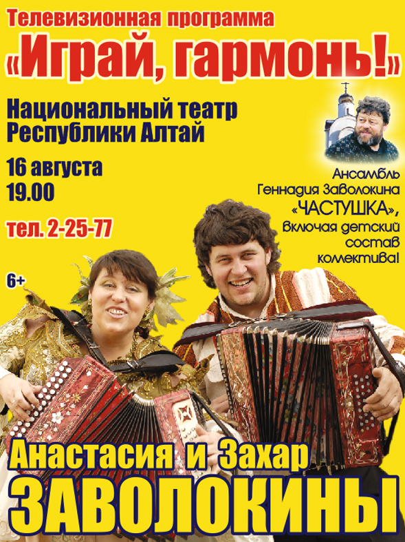 16 августа Алтай Баннер 3х4