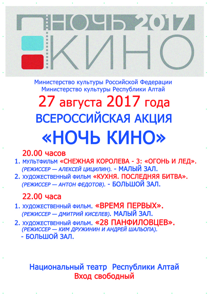Ночь кино