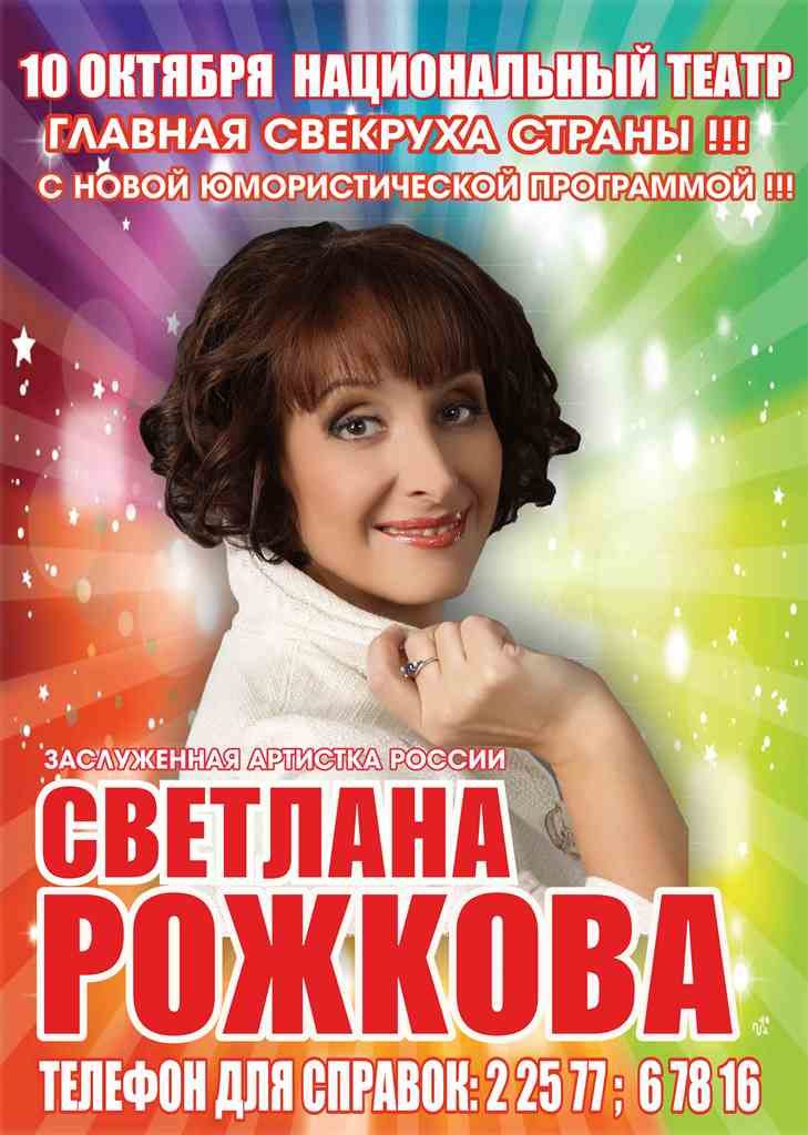 РОЖКОВА ВЕКТОРА БАНЕР