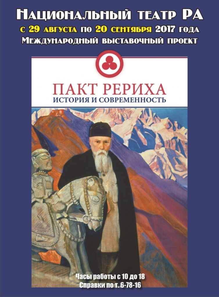 рерих1