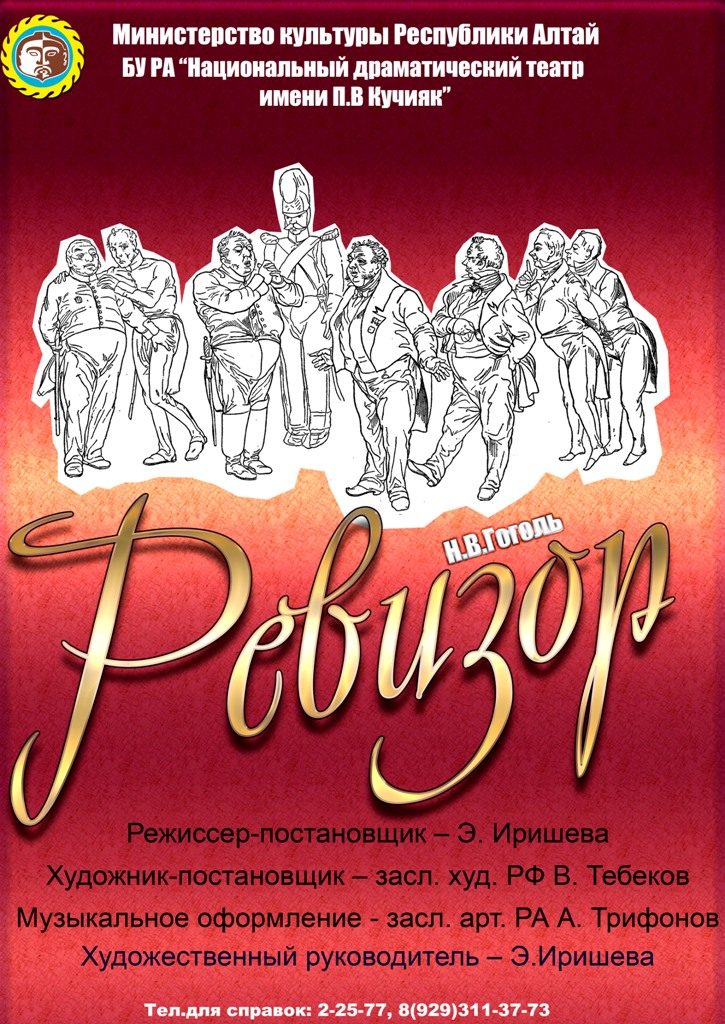 РЕВИЗОР