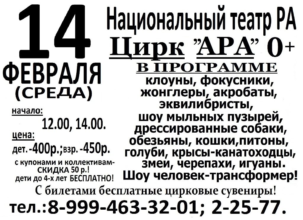 горно-алтайск ШАНКА с временем14.02