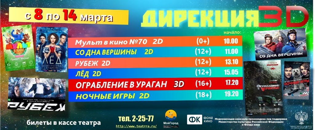 афиша_8-14_марта
