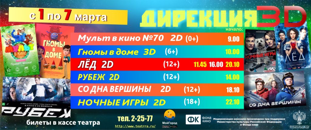 афиша1-7.03