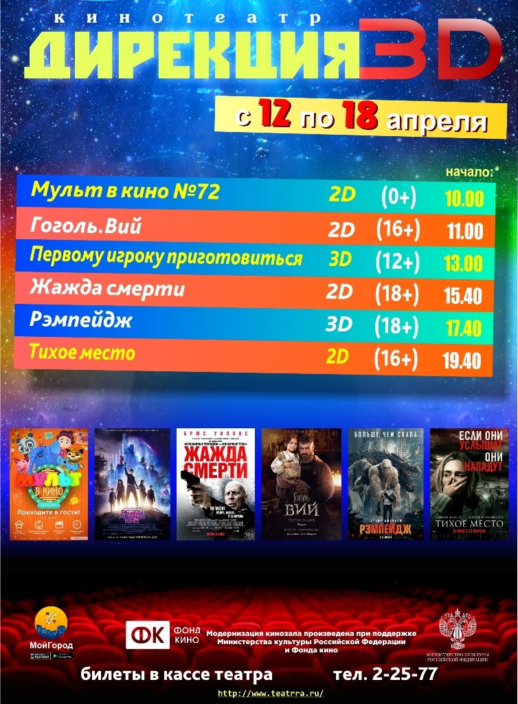 афиша 12-18.04