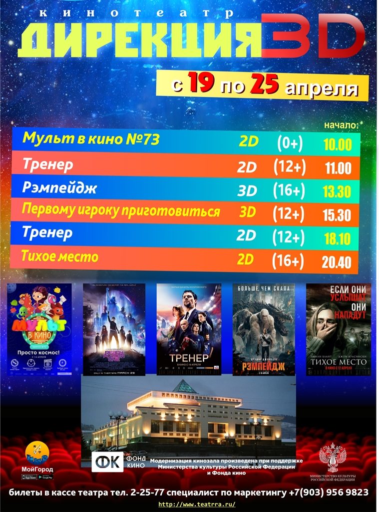 афиша 19-25.04