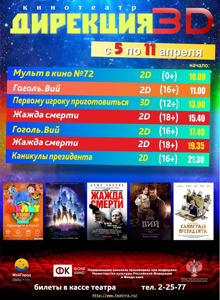 афиша 4-11.04