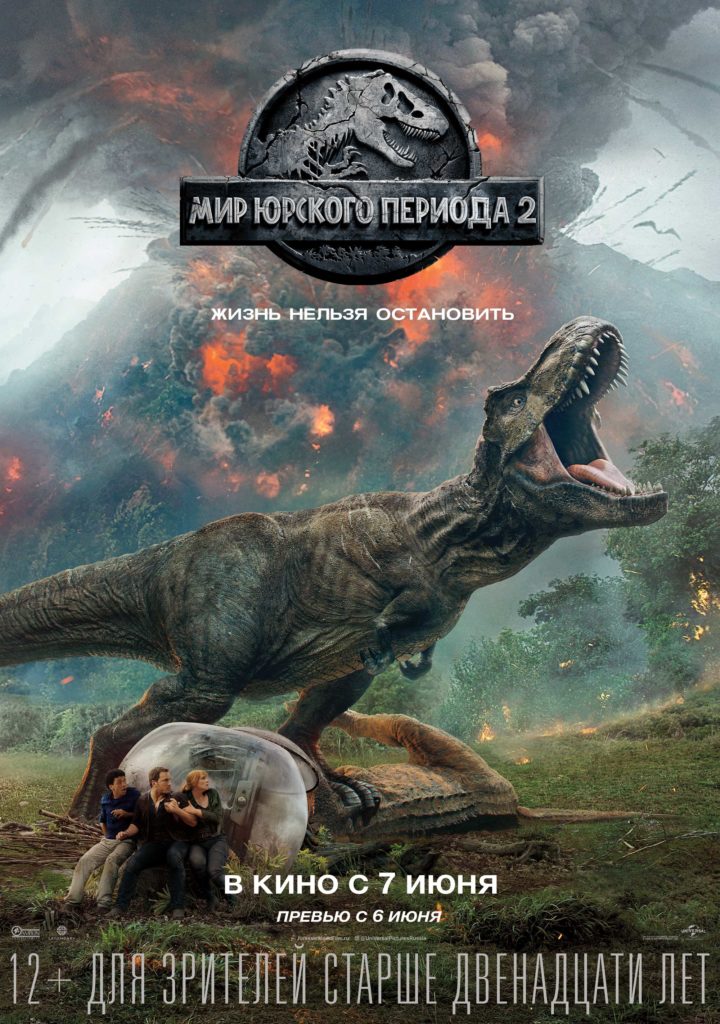 JurassicWorld2_1SHT_RUS_Prev