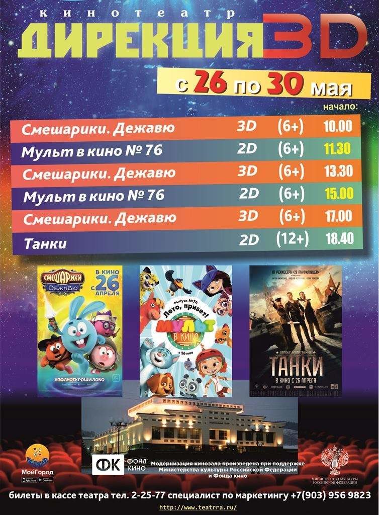 afisha-26-30.05