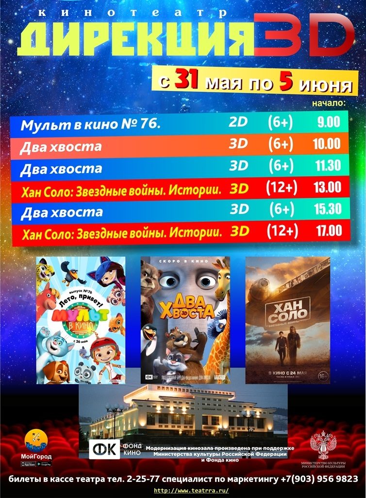 afisha-31.05-5.06