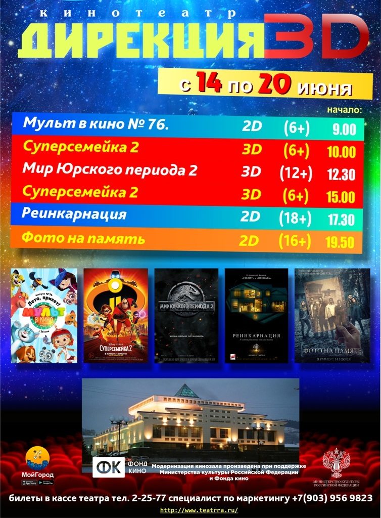 афиша 14-20 июня