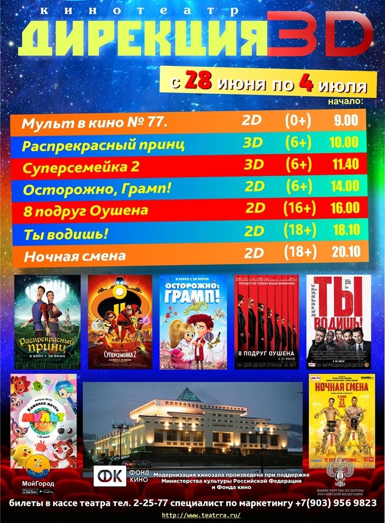 афиша 20.06-04.07