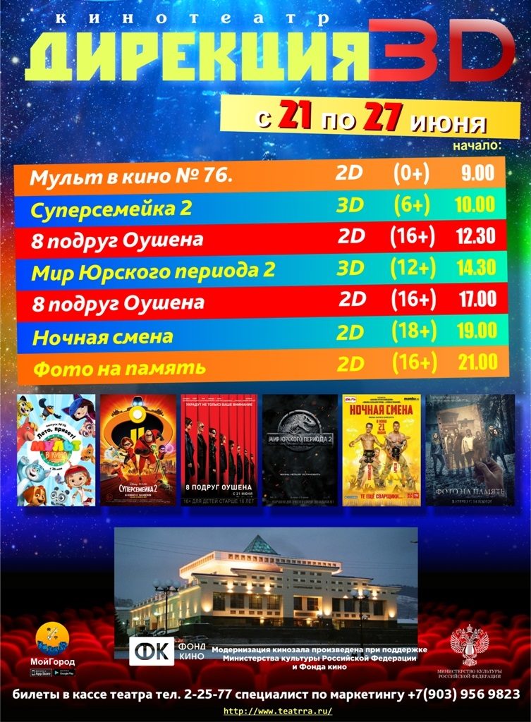 афиша 21-27 июня