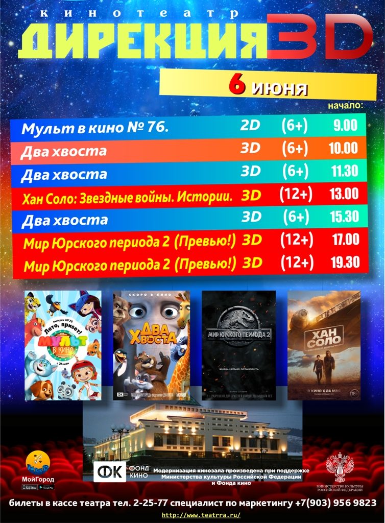 афиша 6июня