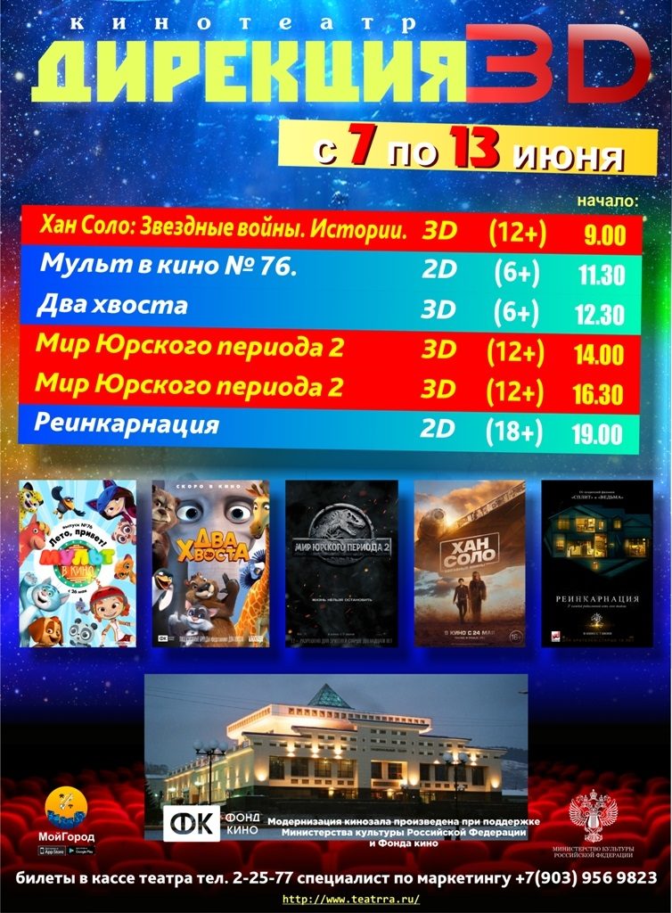 афиша 7-13 июня