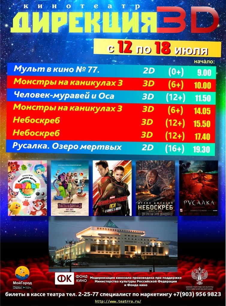 афиша 12-18.07