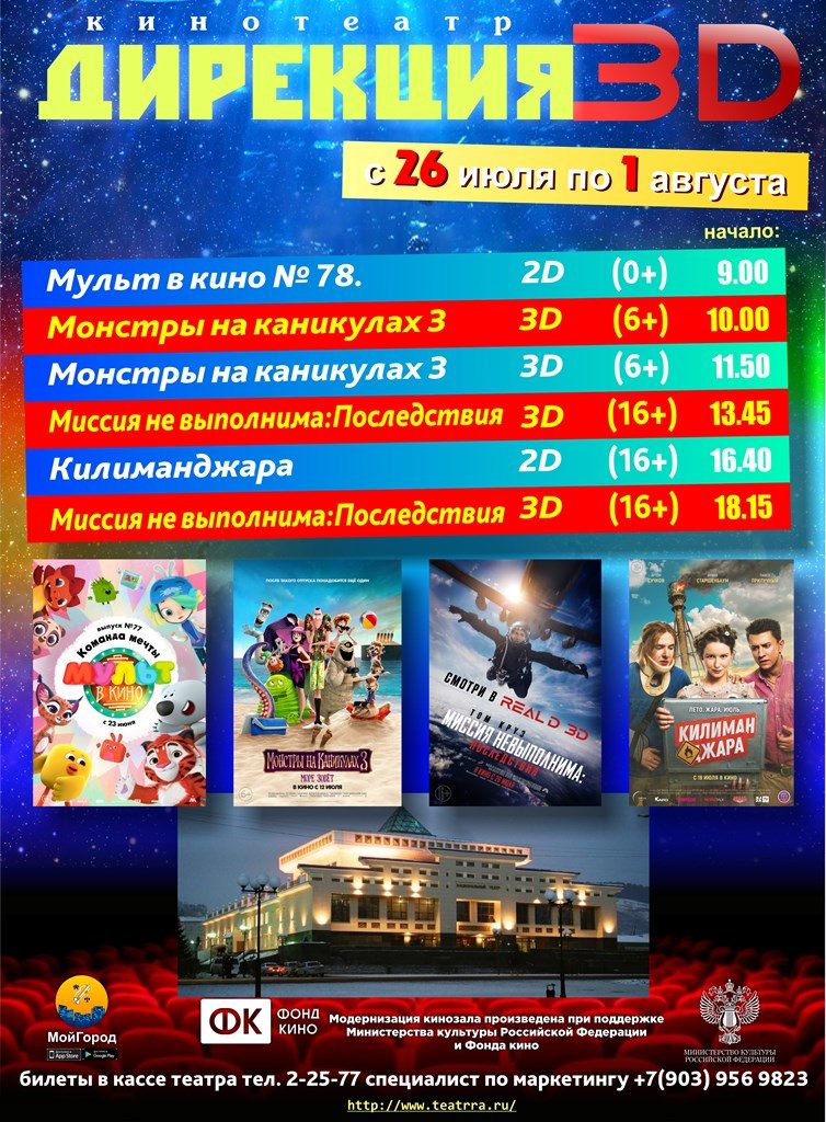 афиша 26.07-01.08