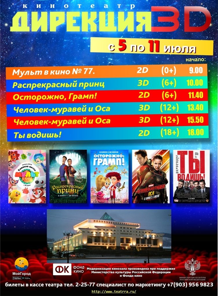 афиша 5-11.07