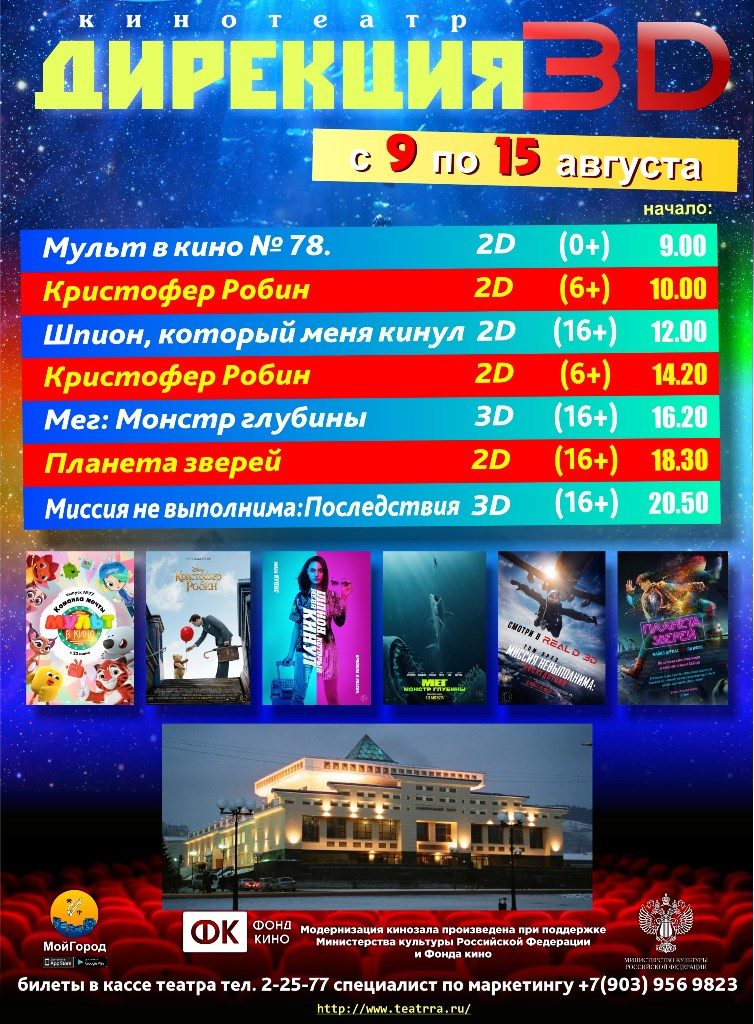 афиша 09-15.08