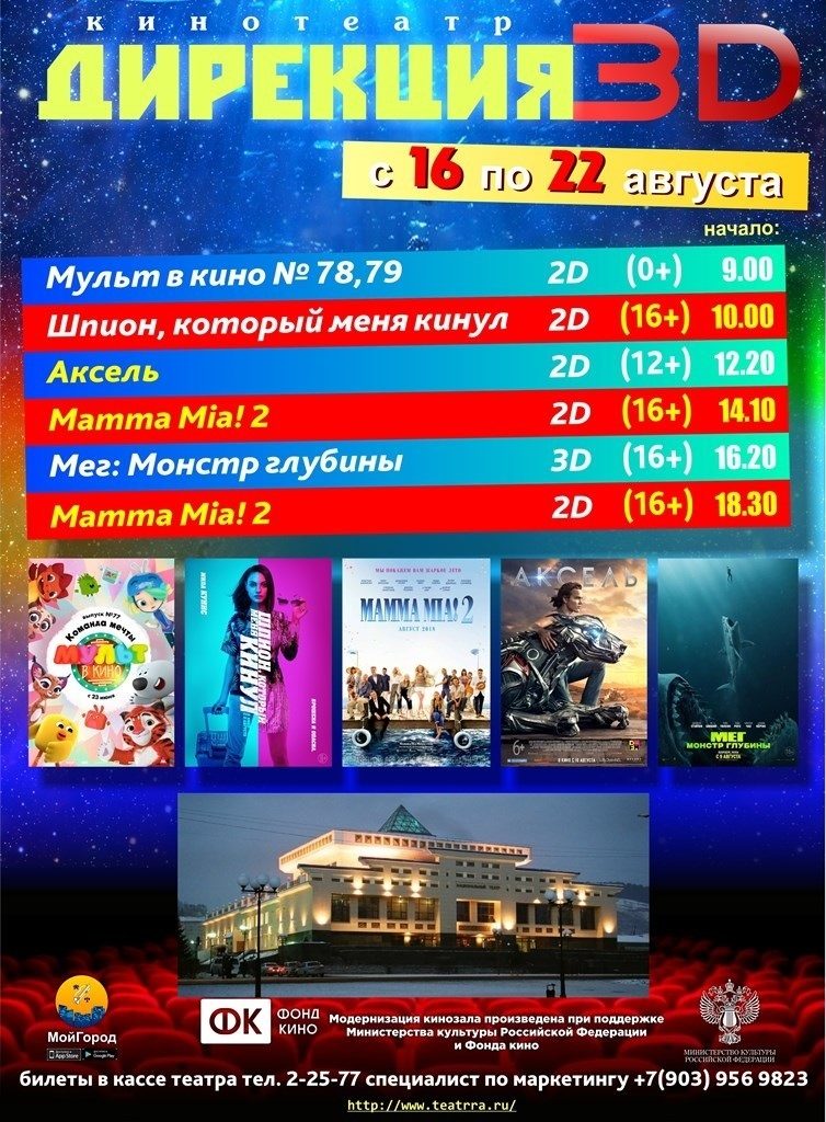 афиша 16-22.08