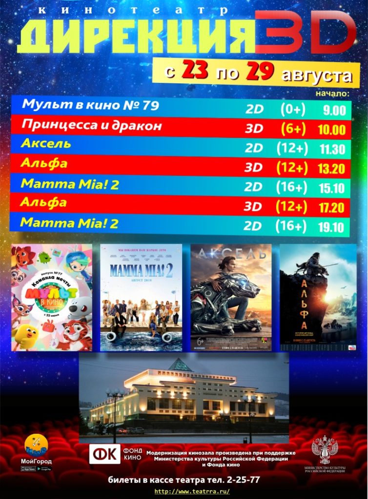 афиша 23-29.08