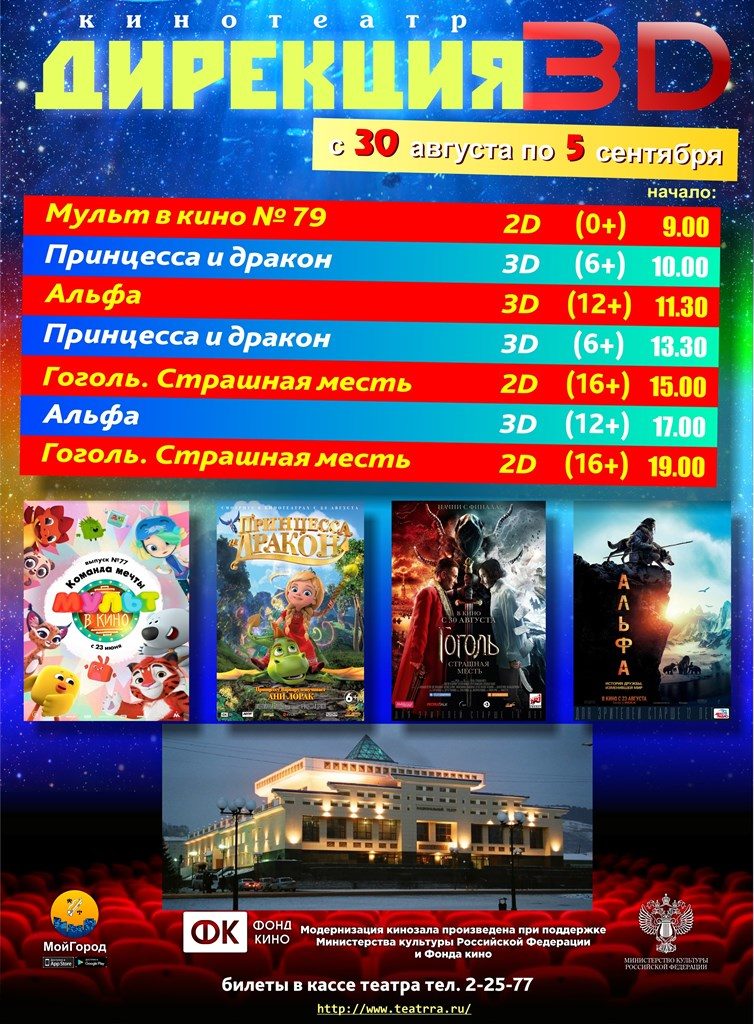 афиша 30.08-05.09