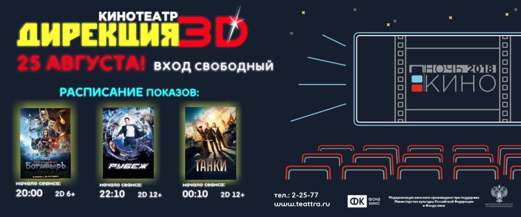 ночь кино 3 (2)
