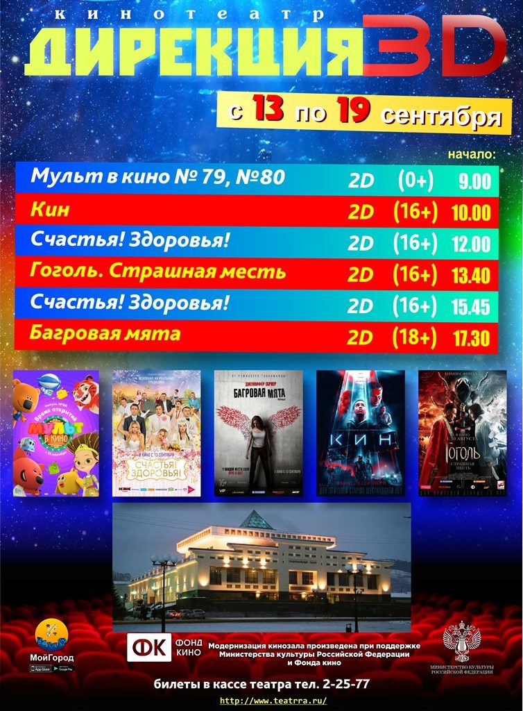 афиша 13-19.09