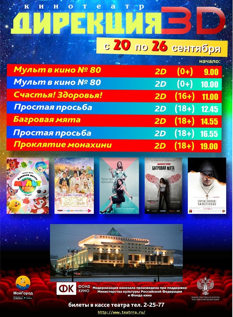 афиша 20-26.09__