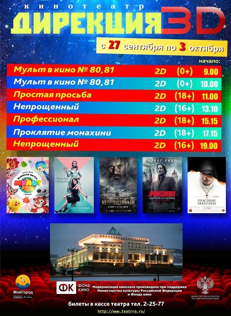 афиша 27.09-03.10