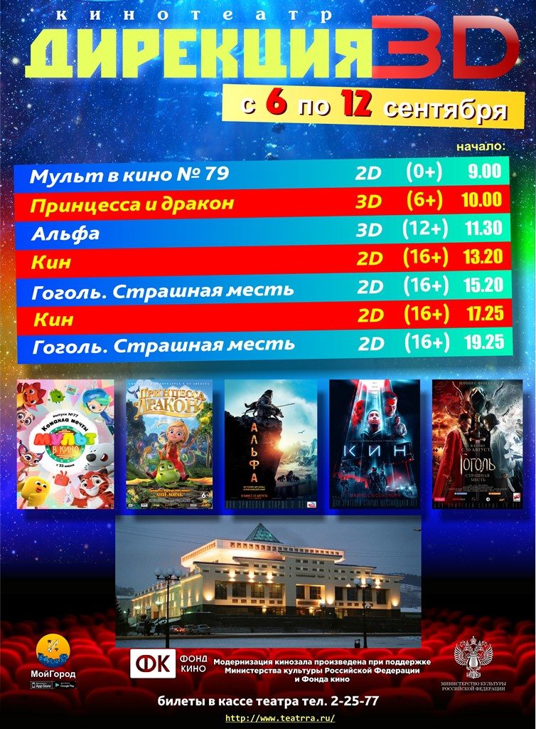 афиша 6-12.09