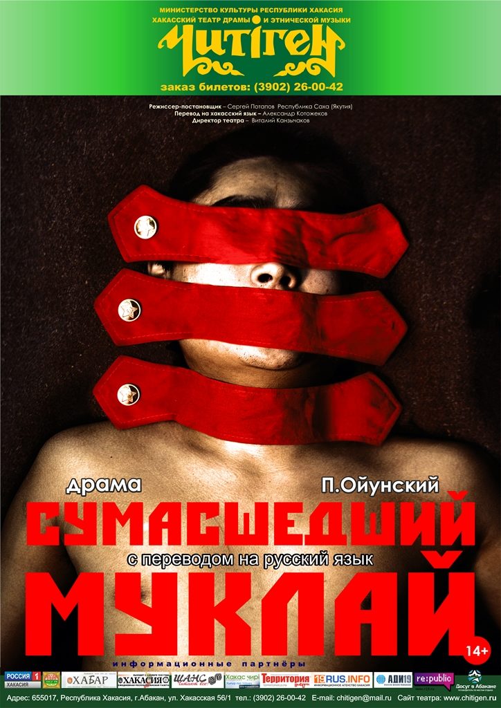 Muklay_афиша