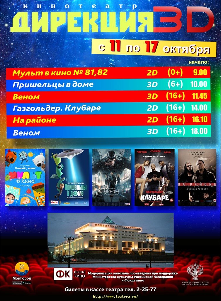 афиша 11-17.10